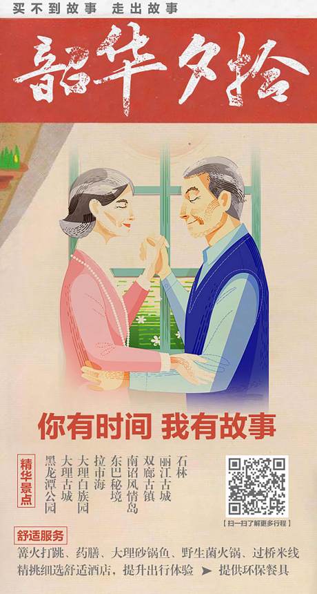 源文件下载【韶华夕拾云南旅游海报】编号：59020002592996354