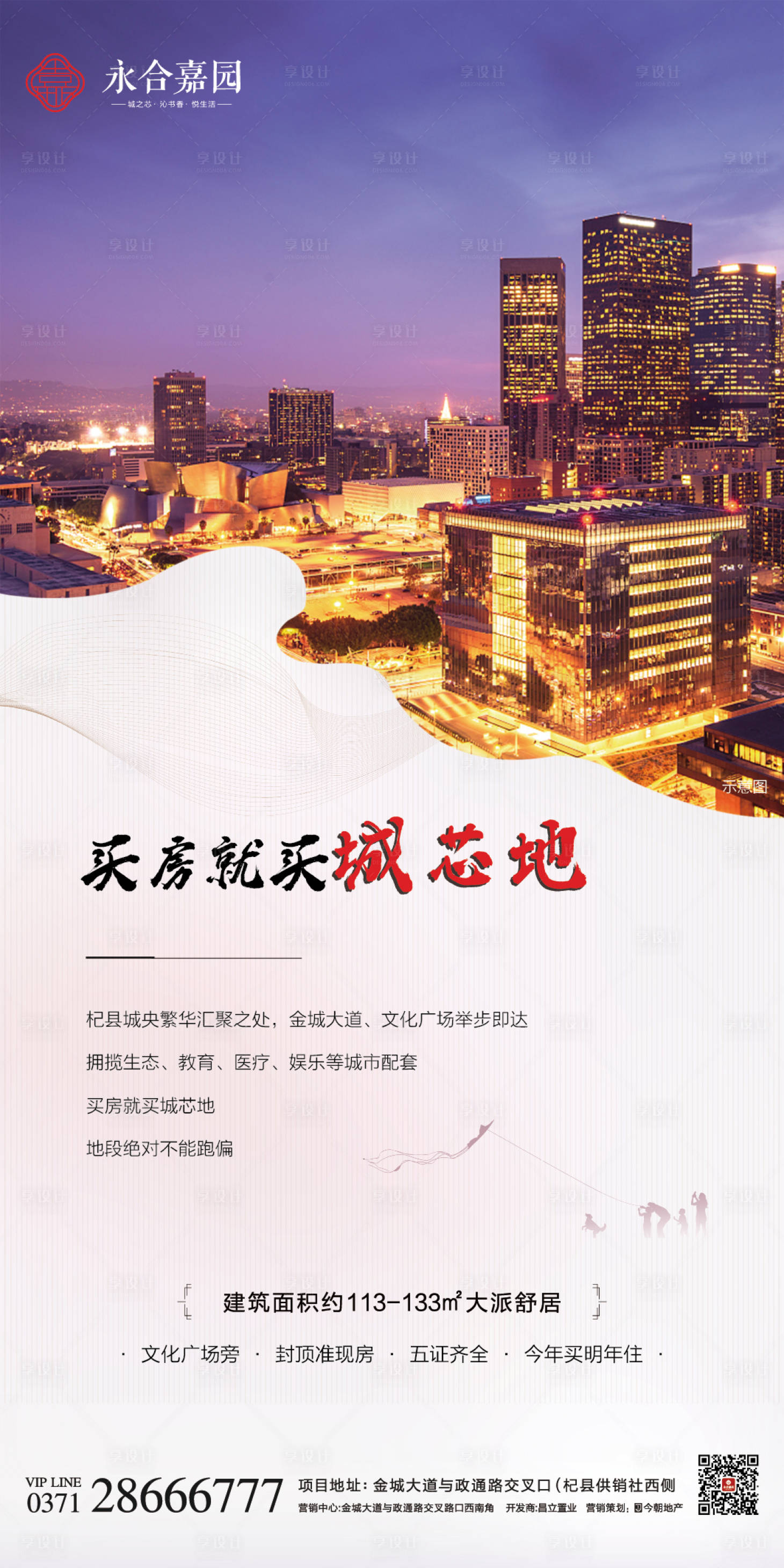 源文件下载【享设计】搜索编号：48240002708483385【房地产价值点海报】