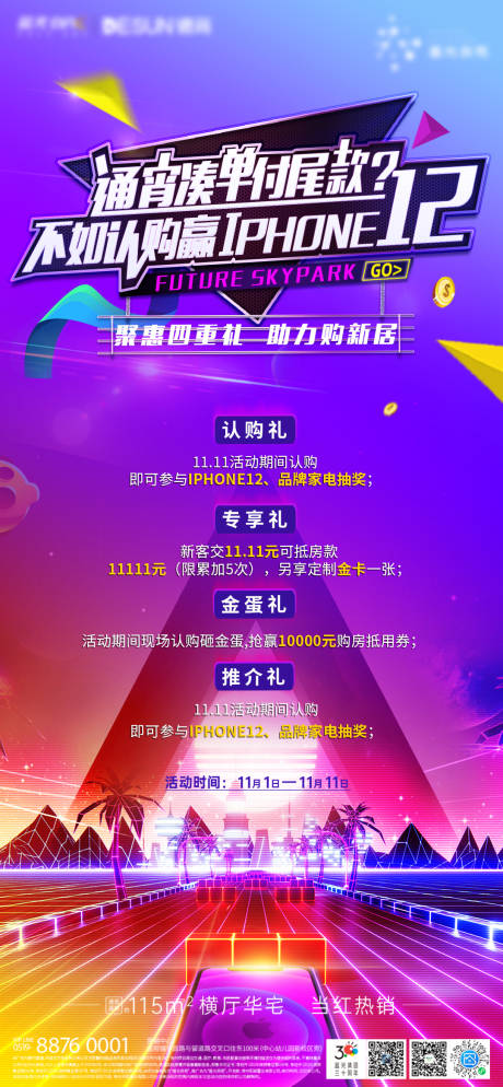 双11认购赢iPhone12