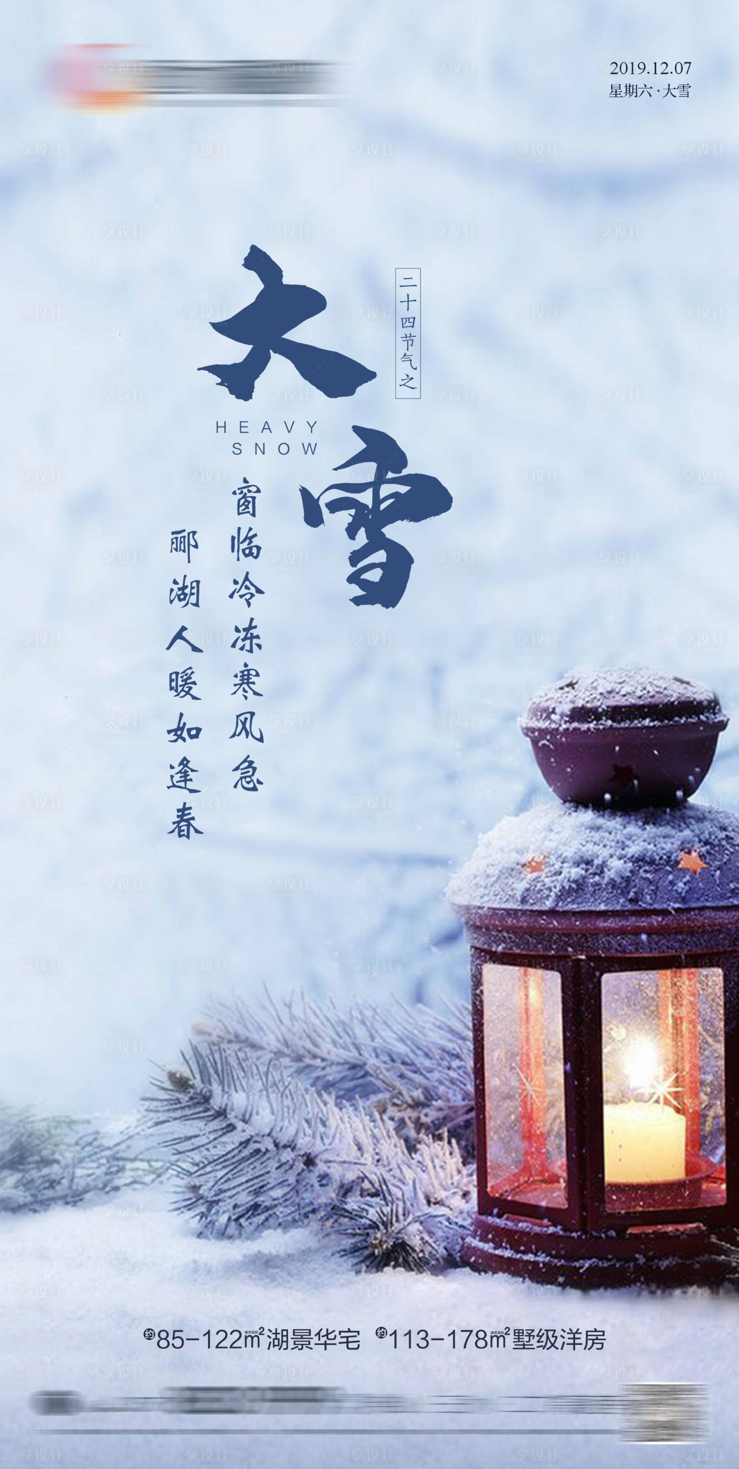 源文件下载【大雪小雪节气海报】编号：29630002648935969