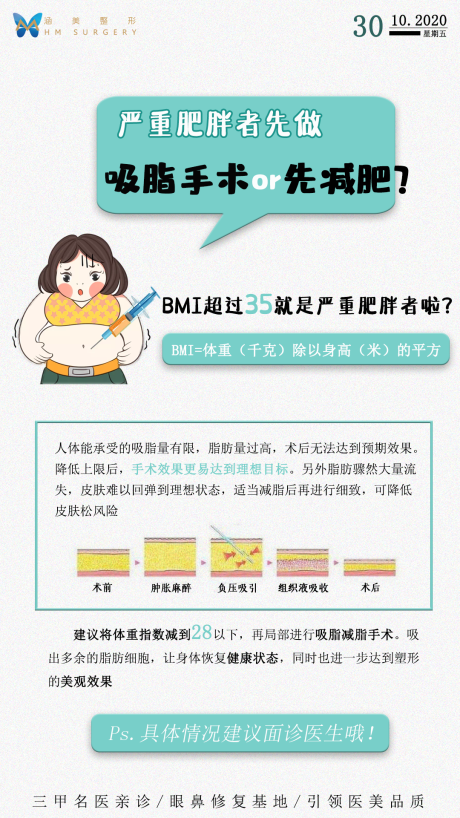 源文件下載【享設計】搜索編號：92320002556858371【吸脂科普醫美海報】