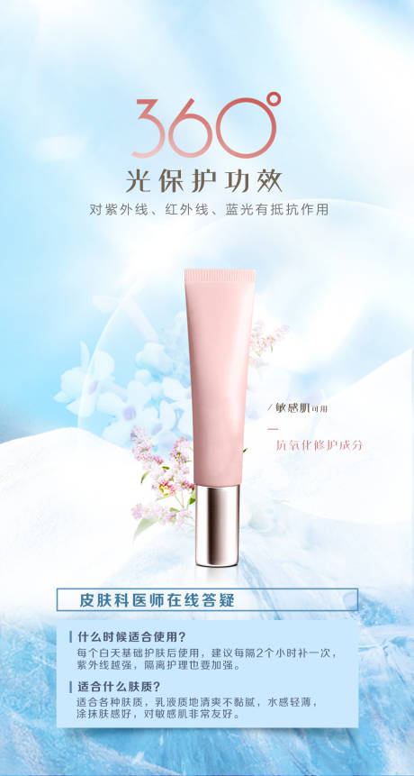 源文件下載【享設計】搜索編號：47650002618059183【護膚品宣傳海報】