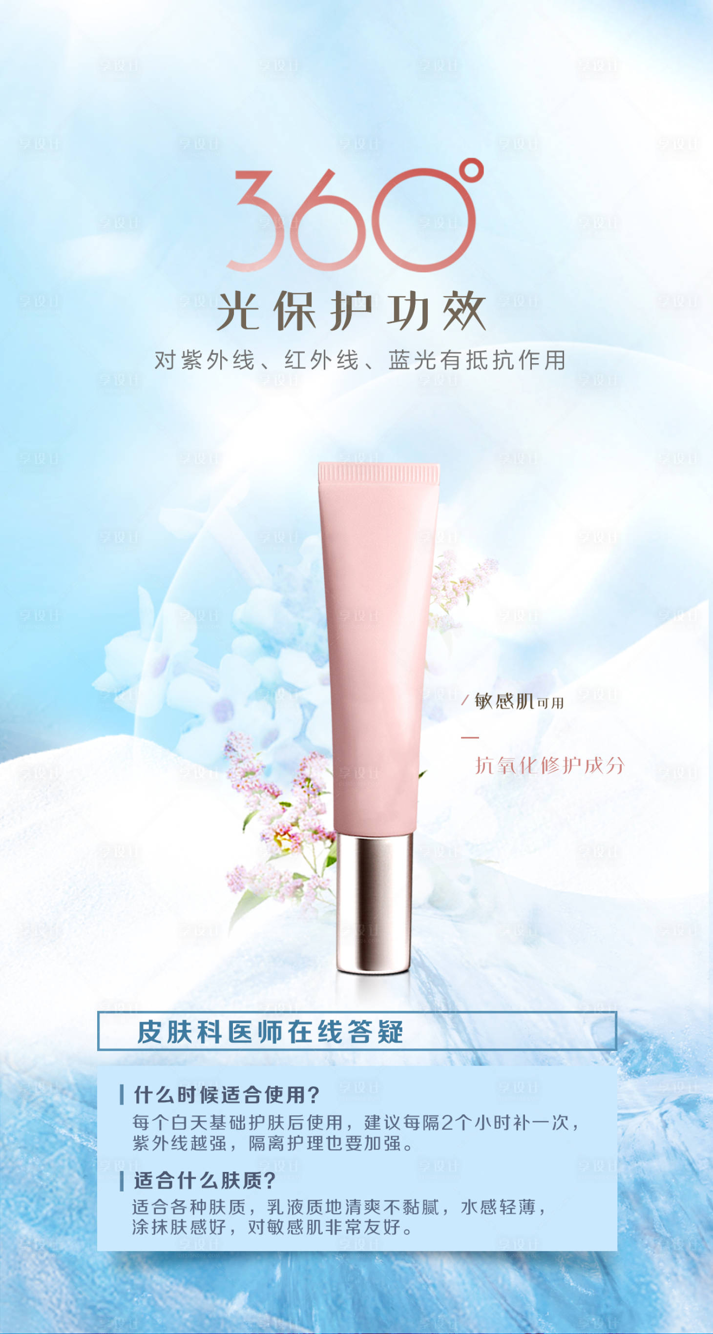 源文件下載【享設(shè)計】搜索編號：47650002618059183【護(hù)膚品宣傳海報】