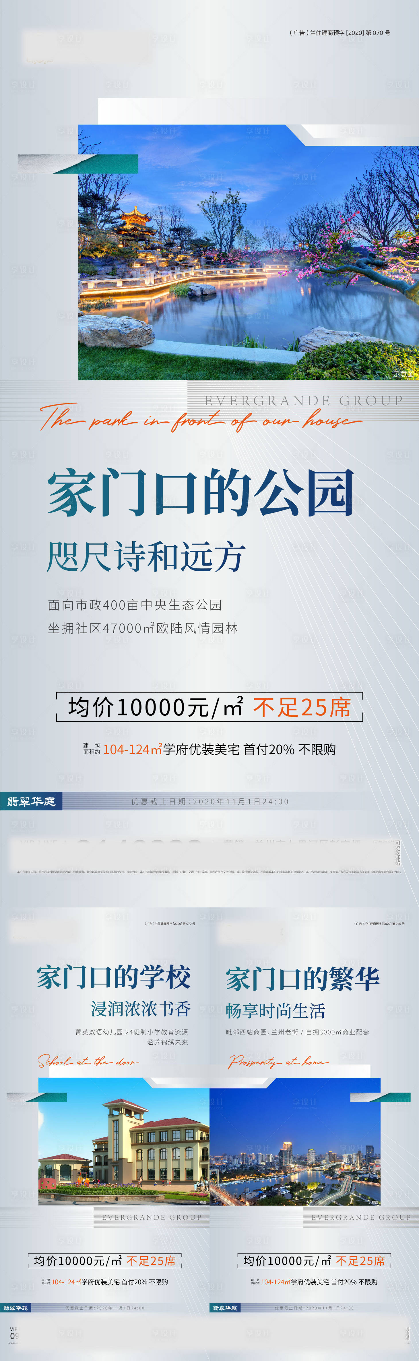源文件下載【享設計】搜索編號：20400002551177625【地產價值點系列微信稿】