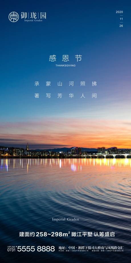 源文件下載【享設計】搜索編號：51680002683426289【房地產感恩節微信海報】