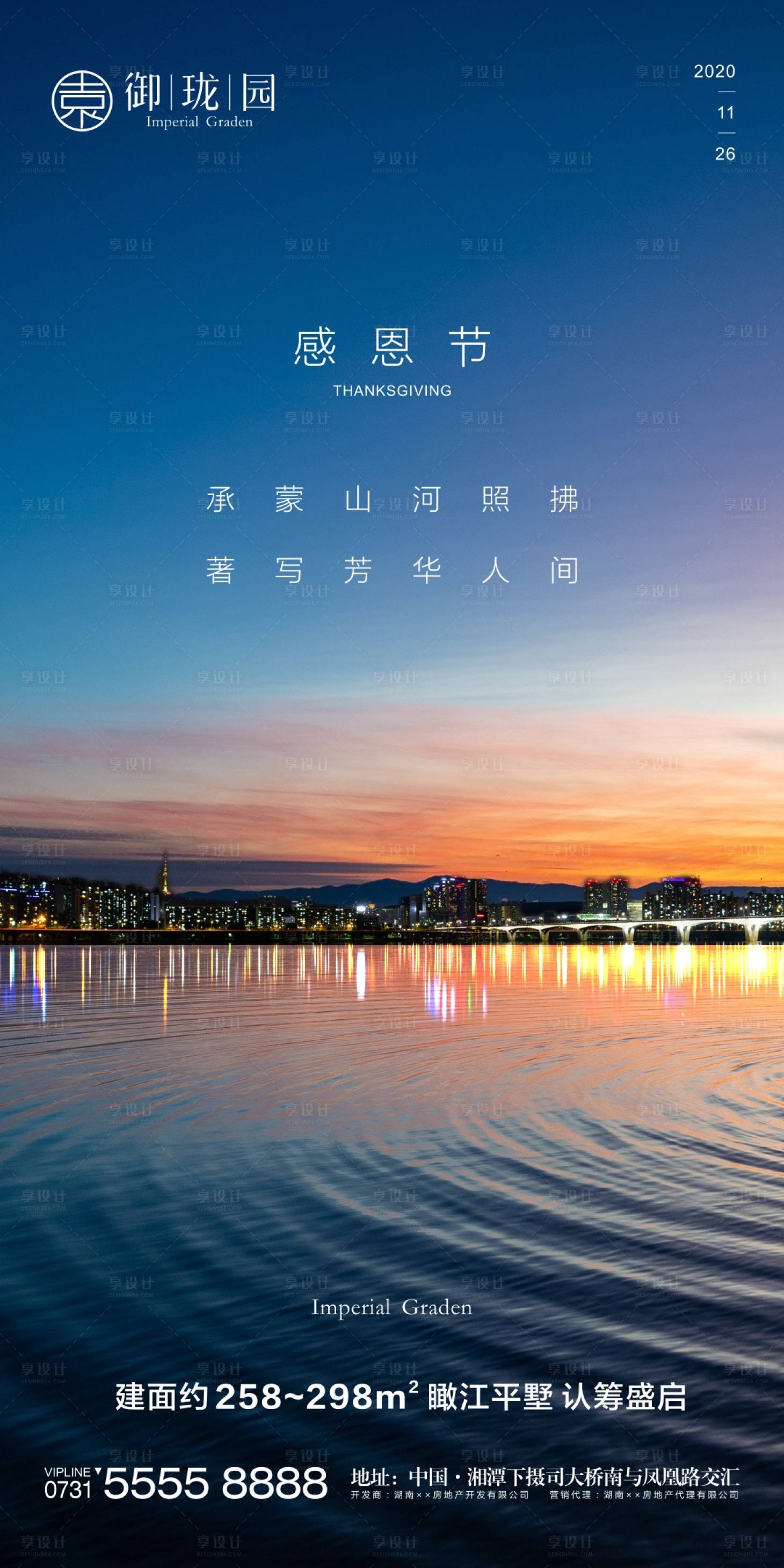 源文件下载【享设计】搜索编号：51680002683426289【房地产感恩节微信海报】