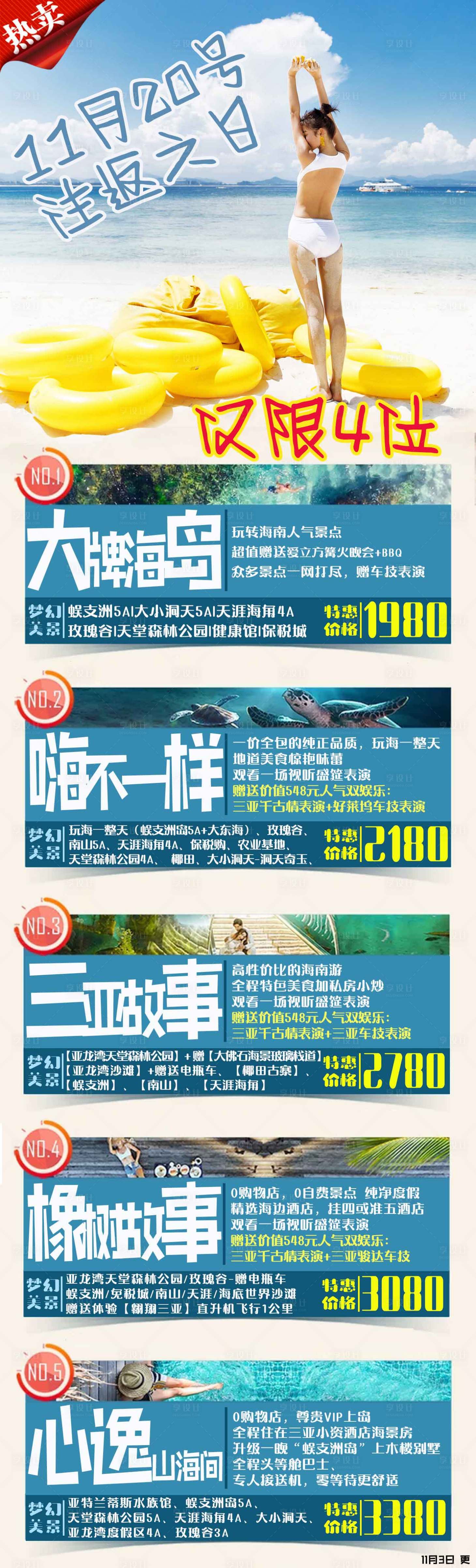 源文件下載【享設(shè)計(jì)】搜索編號(hào)：30540002695614028【海南三亞旅游海報(bào)】
