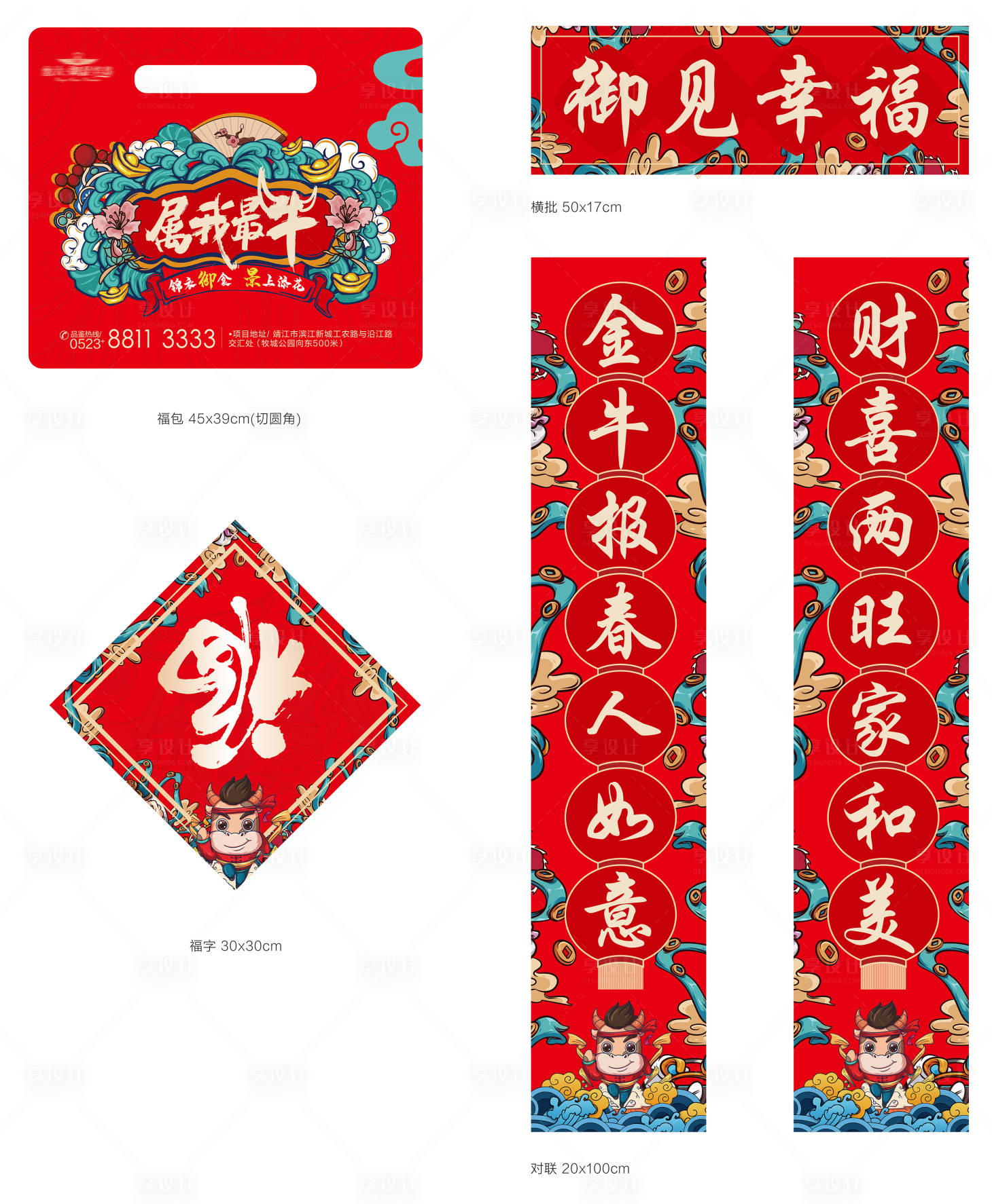 源文件下載【享設計】搜索編號：19930002733087487【國潮版新年福袋套裝】