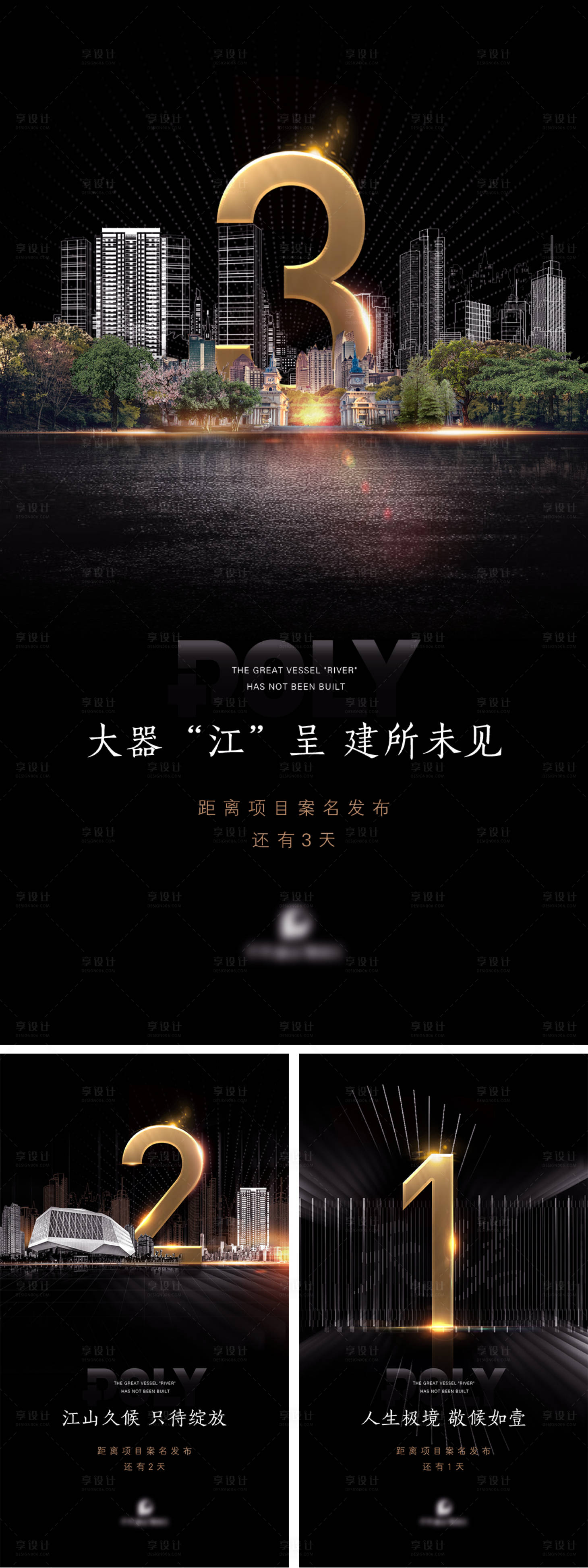 源文件下載【享設(shè)計(jì)】搜索編號(hào)：60140002600219945【地產(chǎn)案名發(fā)布倒計(jì)時(shí)系列海報(bào)】