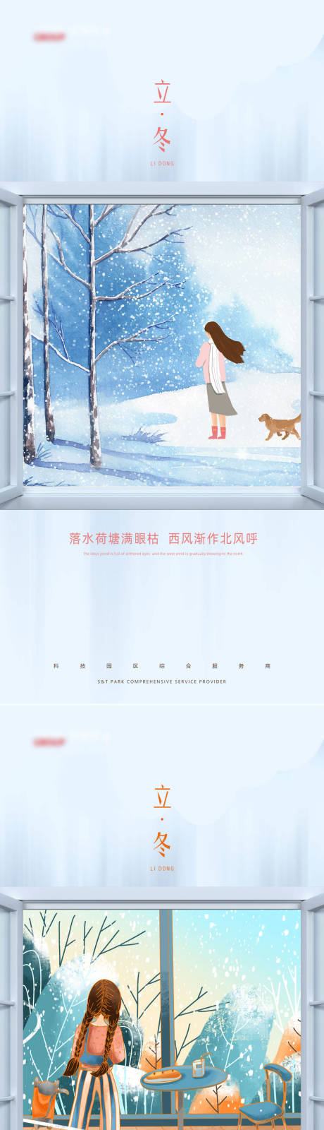 源文件下载【地产立冬节气系列海报】编号：10490002456238785