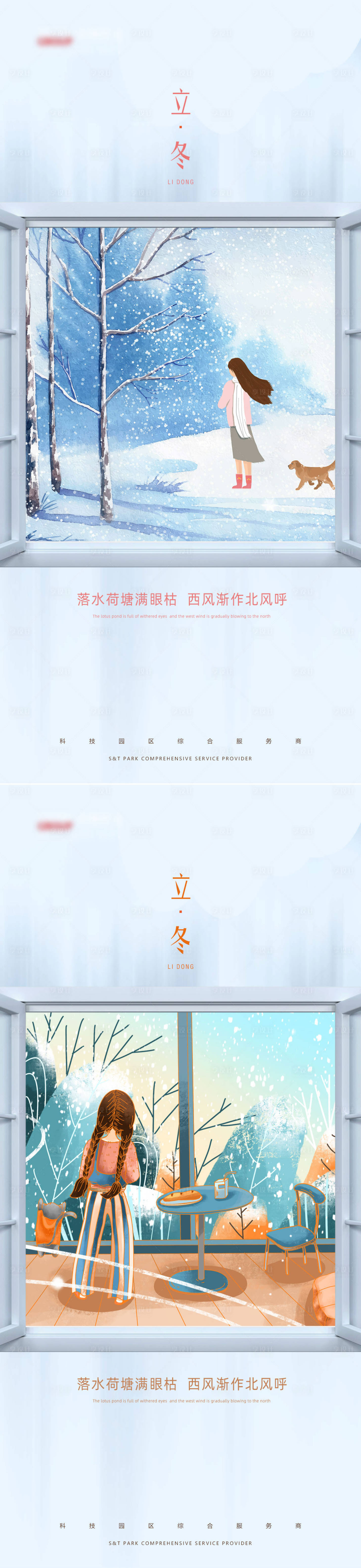 源文件下載【享設(shè)計(jì)】搜索編號(hào)：10490002456238785【地產(chǎn)立冬節(jié)氣系列海報(bào)】