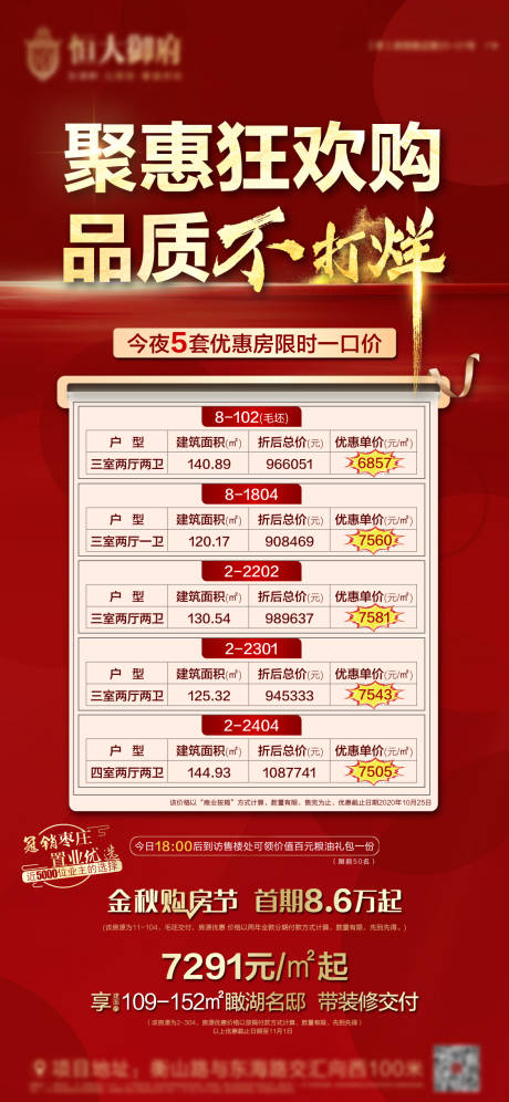 源文件下载【地产聚惠狂欢优惠房】编号：60770002661012664
