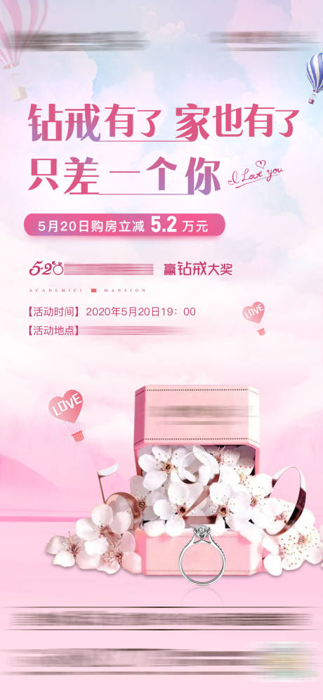 源文件下载【地产520活动微单】编号：99770002448371234