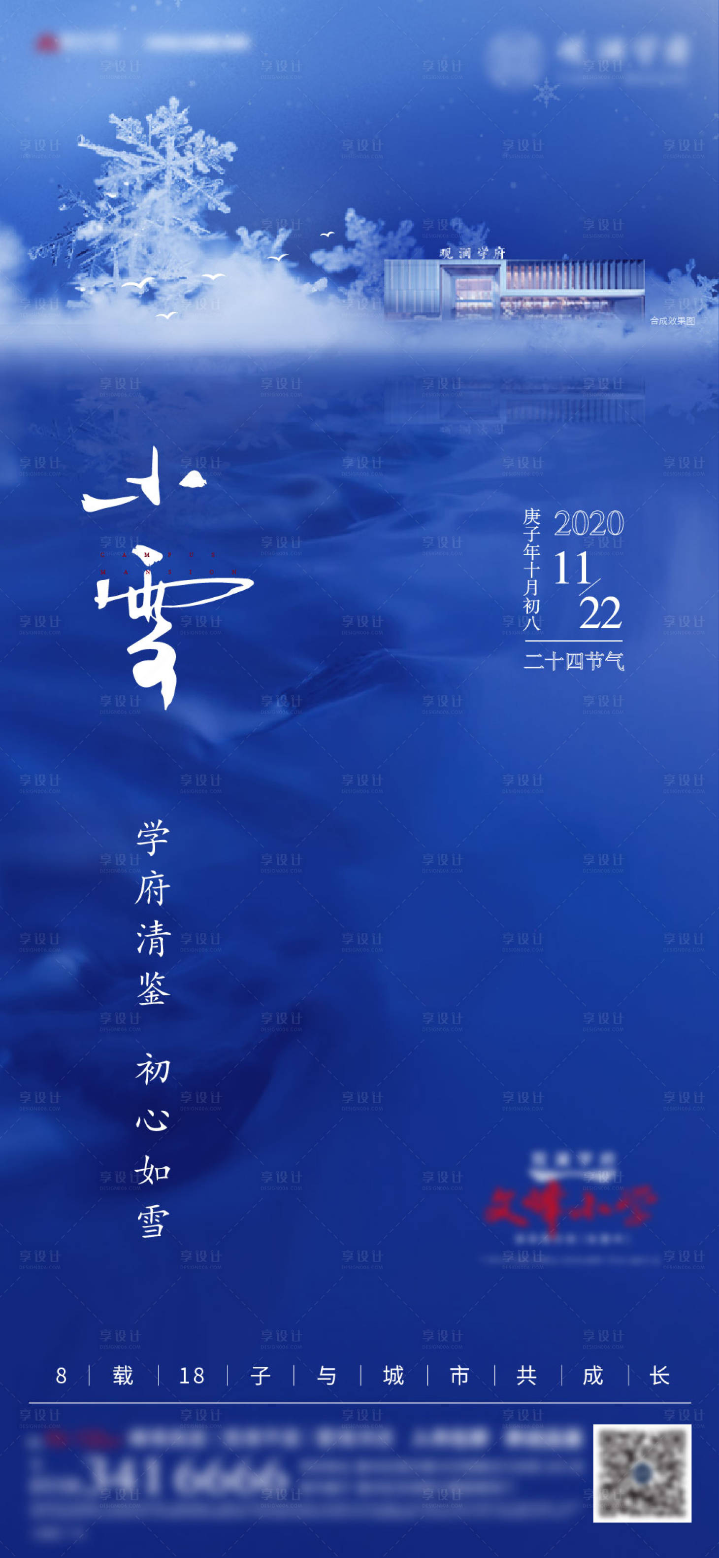源文件下載【享設(shè)計(jì)】搜索編號：27960002666632156【地產(chǎn)小雪節(jié)氣海報(bào)】