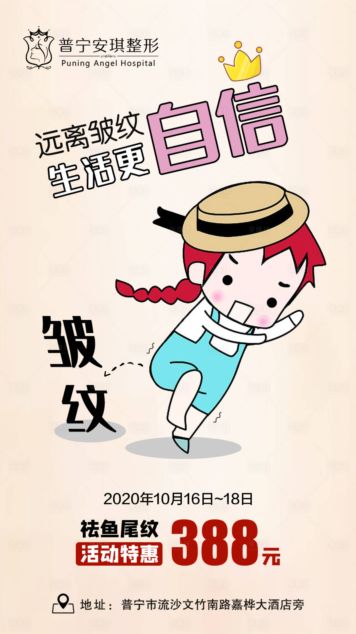 源文件下載【享設(shè)計(jì)】搜索編號(hào)：58350002723893665【除皺針】