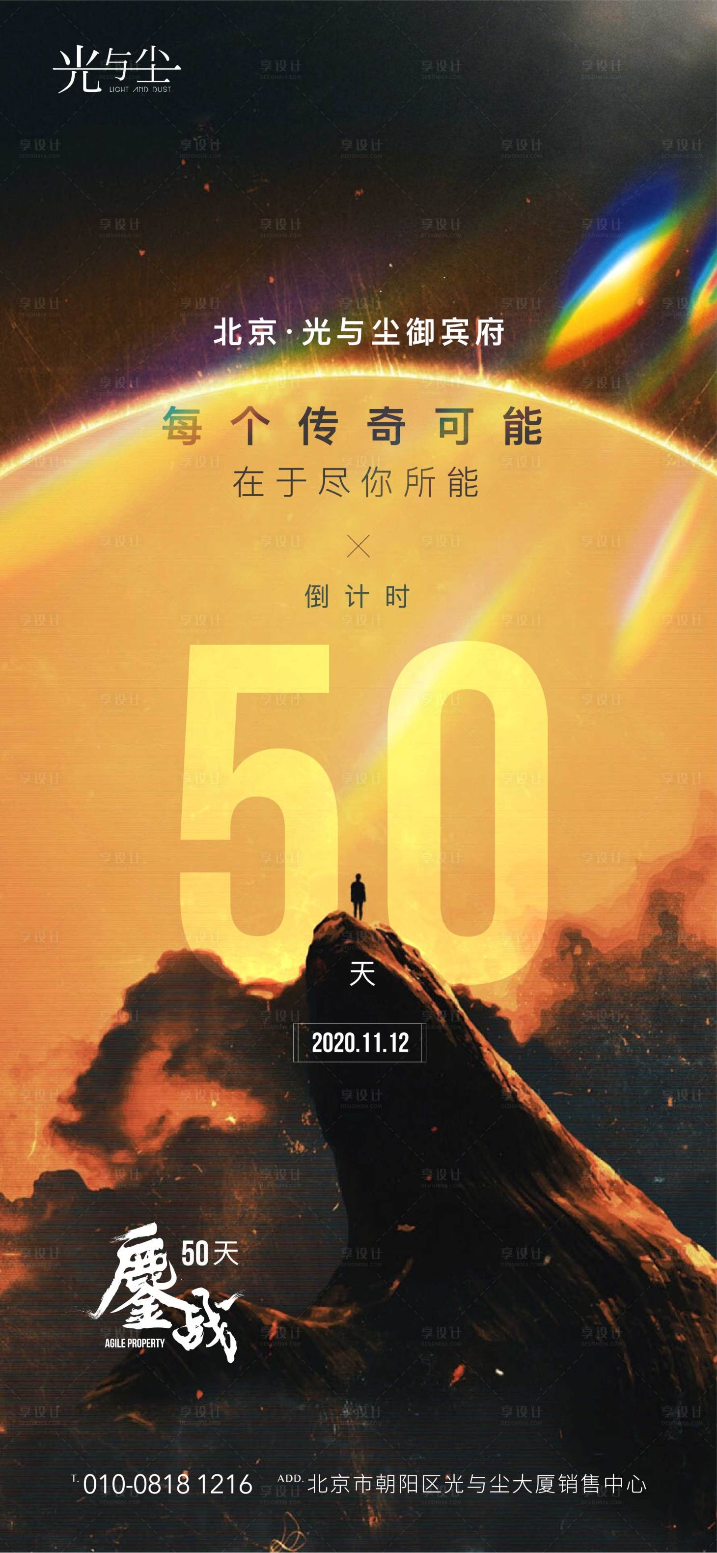 源文件下載【享設計】搜索編號：51790002628072982【地產勵志海報】