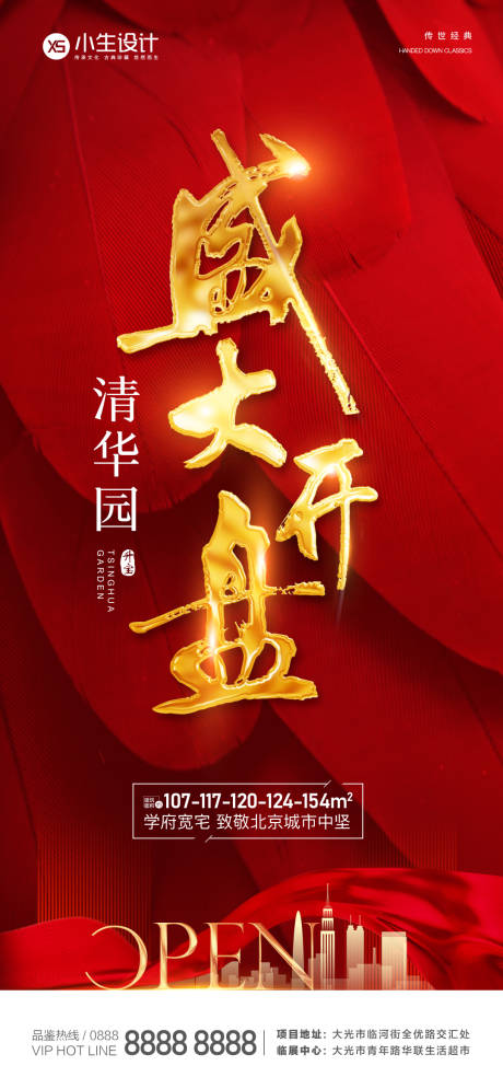 源文件下载【盛大开盘】编号：71870002548798236