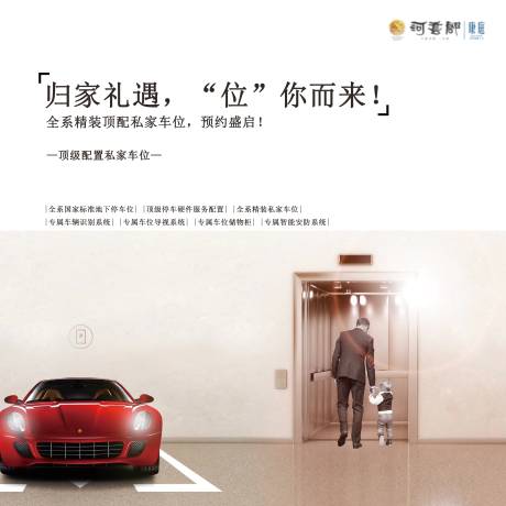 源文件下载【房地产汽车车位广告展板】编号：34620002458569404