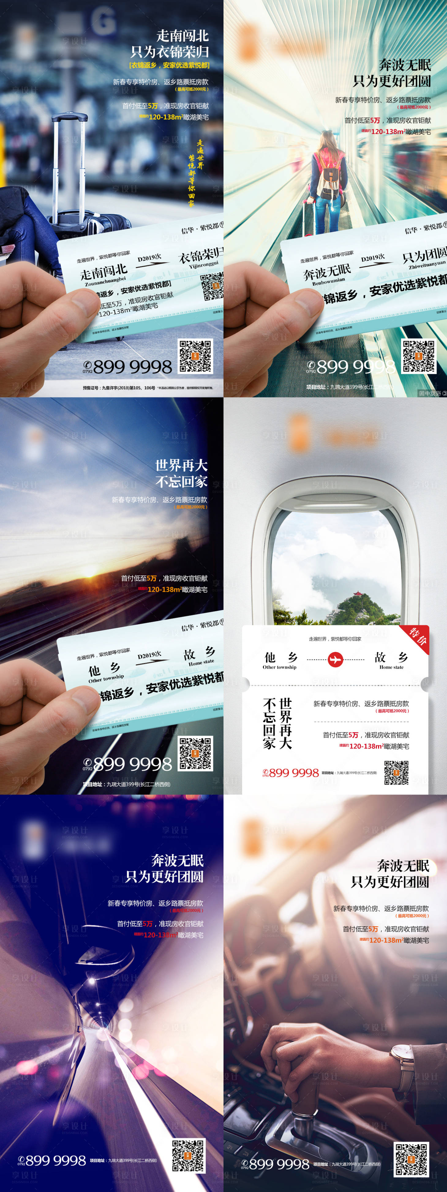 源文件下載【享設計】搜索編號：21340002647553695【地產返鄉置業場景系列海報】