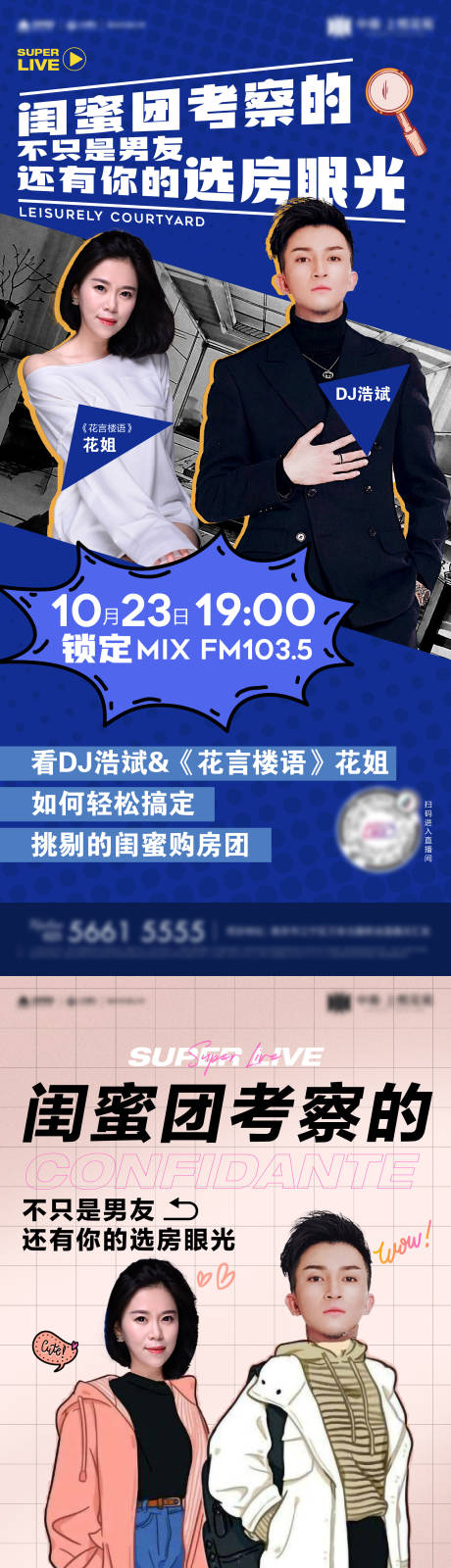源文件下载【地产直播微信人物海报】编号：36080002445796461