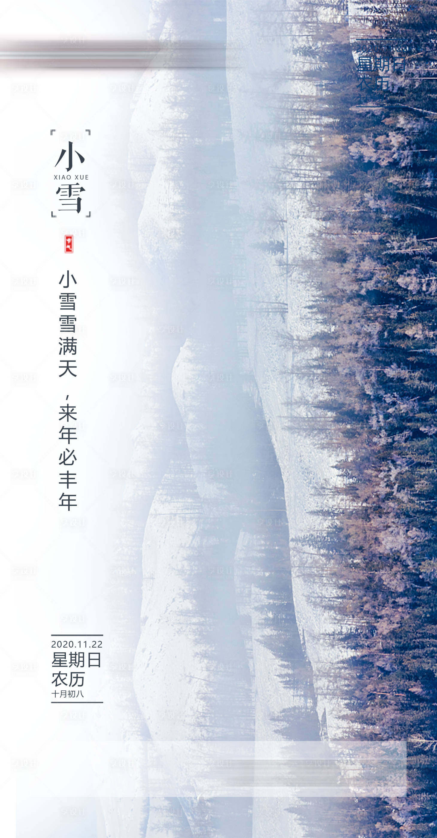 源文件下载【享设计】搜索编号：93550002640314361【小雪节气海报】