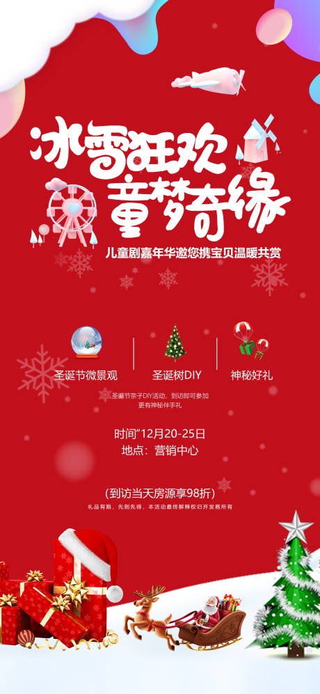 编号：20201122165440675【享设计】源文件下载-圣诞节狂欢亲子DIY活动海报