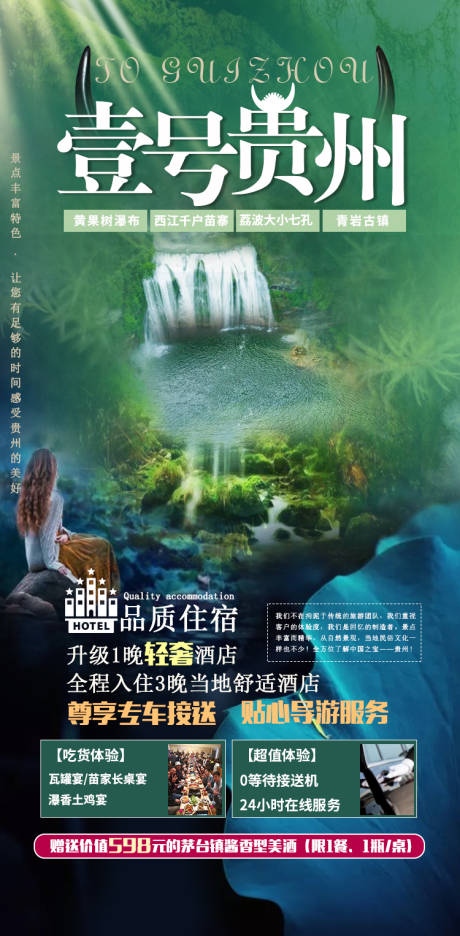 源文件下载【贵州旅游海报 】编号：91610002604845805