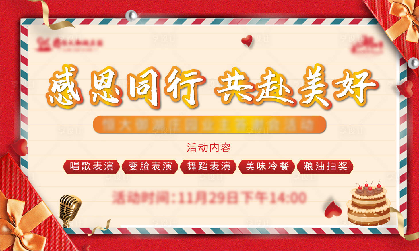 源文件下載【享設(shè)計(jì)】搜索編號：52200002712689347【地產(chǎn)周末暖場活動(dòng)展板】