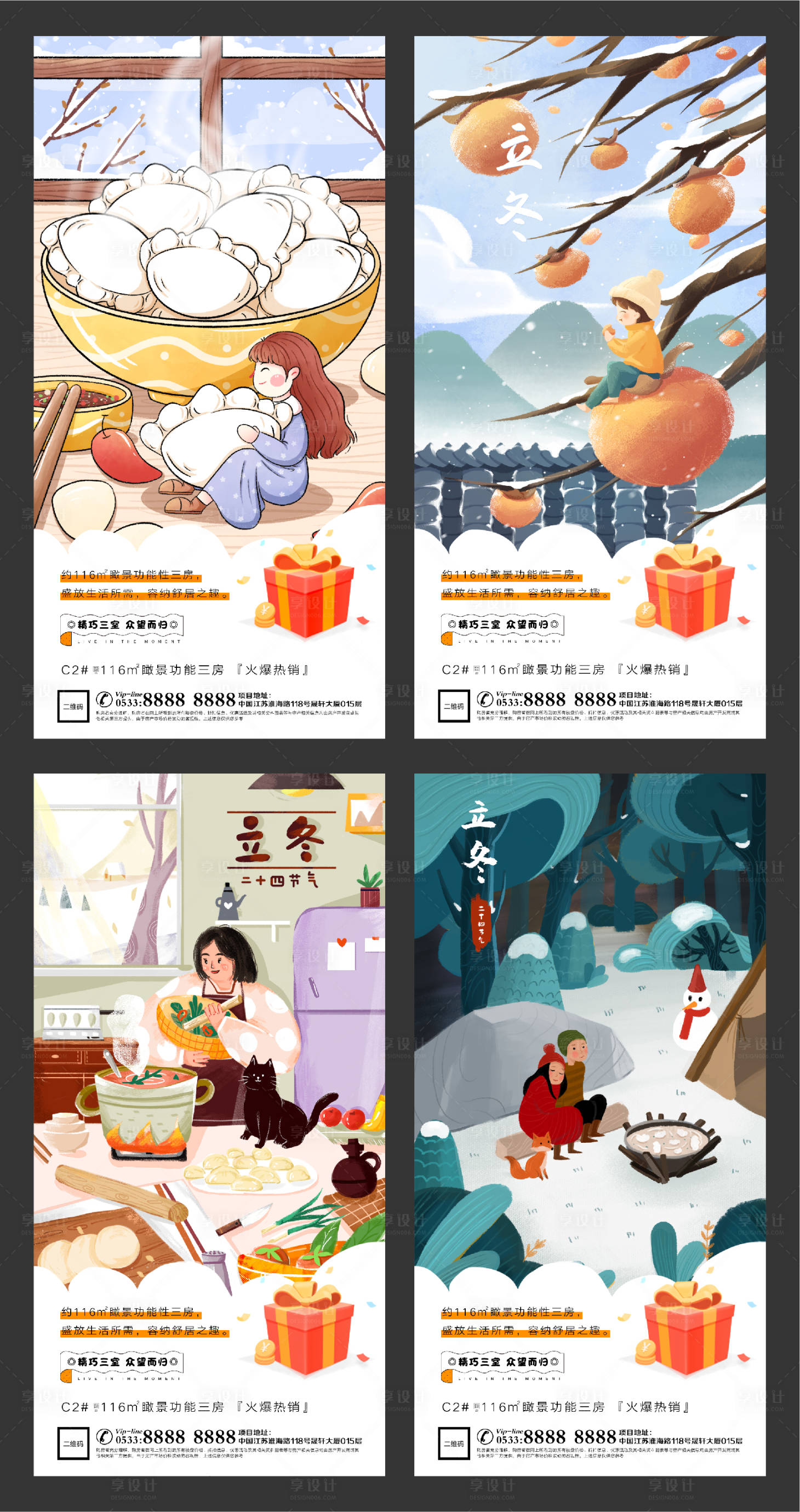 源文件下載【享設計】搜索編號：64380002459832161【地產立冬插畫微信H5刷屏】