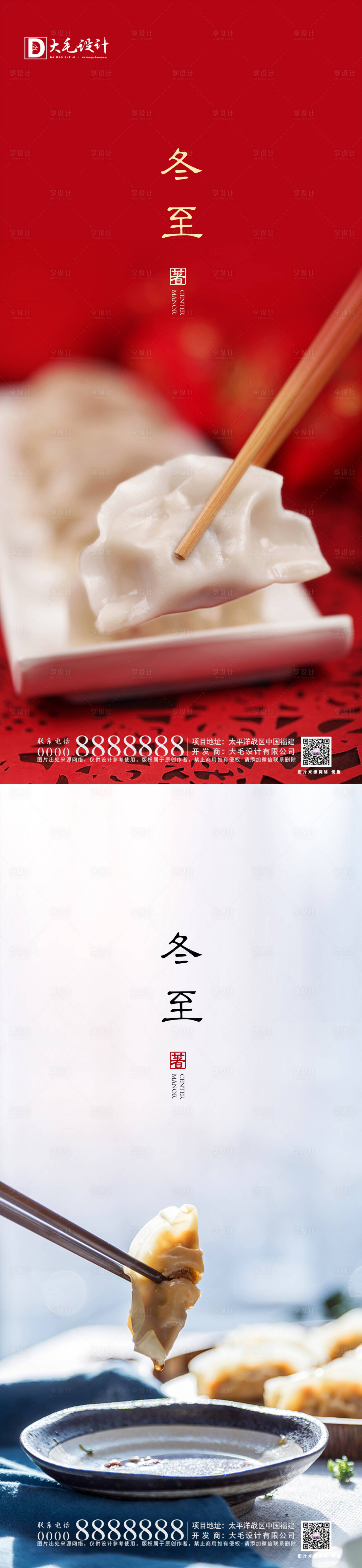 源文件下载【享设计】搜索编号：70570002598001085【冬至节气海报】