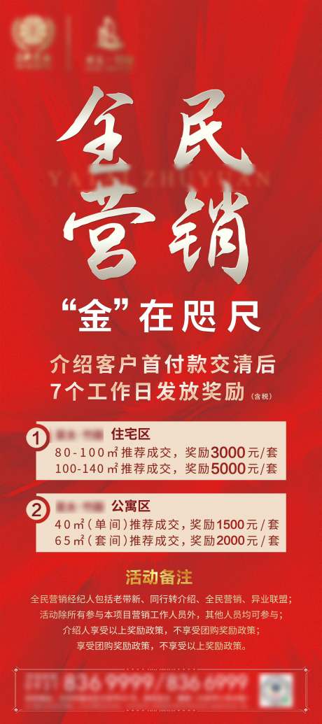 源文件下載【地產全民營銷展架】編號：40100002681181106