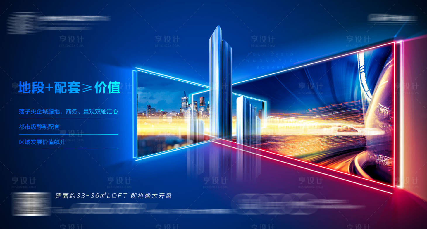 源文件下載【享設(shè)計(jì)】搜索編號(hào)：89890002663448898【地產(chǎn)公寓LOFT盛大開盤廣告展板】