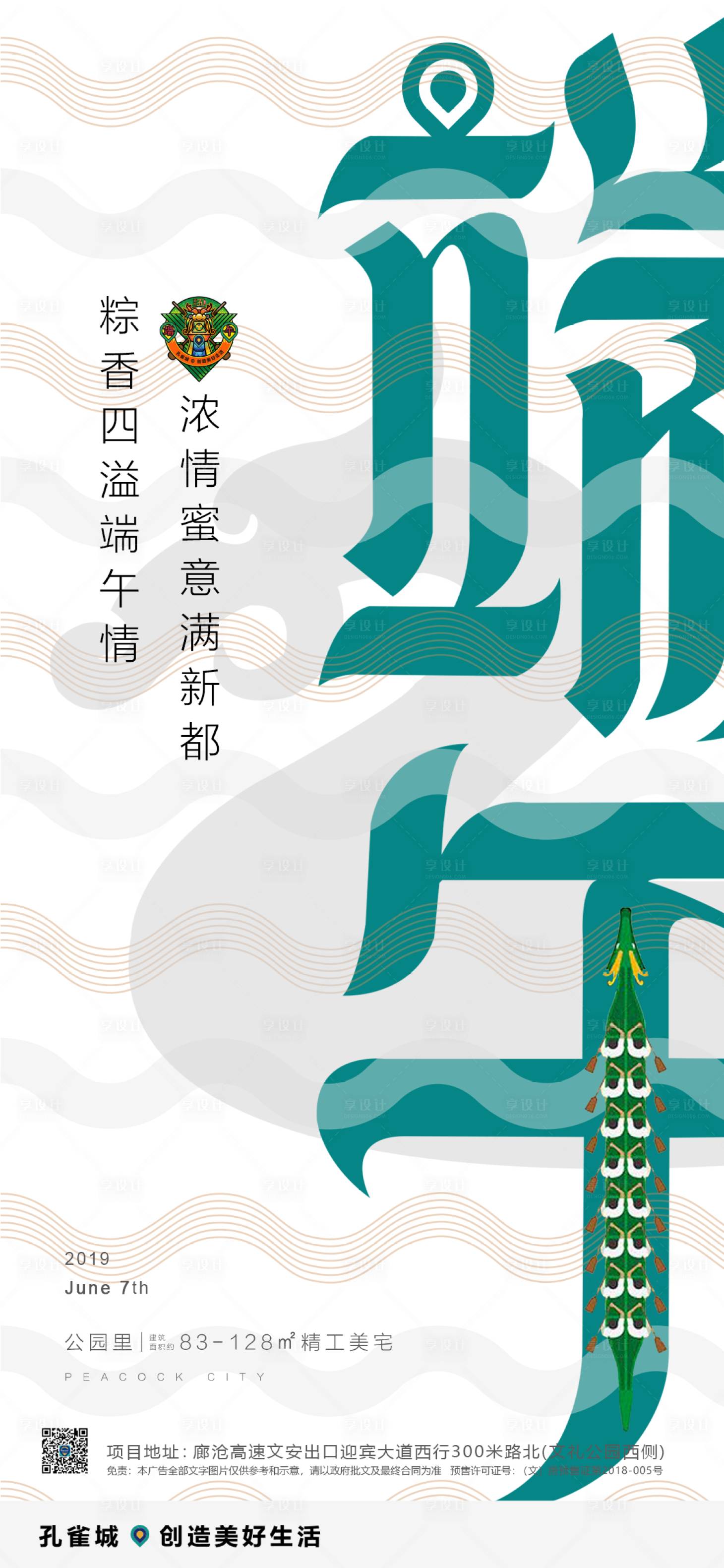 源文件下載【端午節日海報】編號：91140002718347114