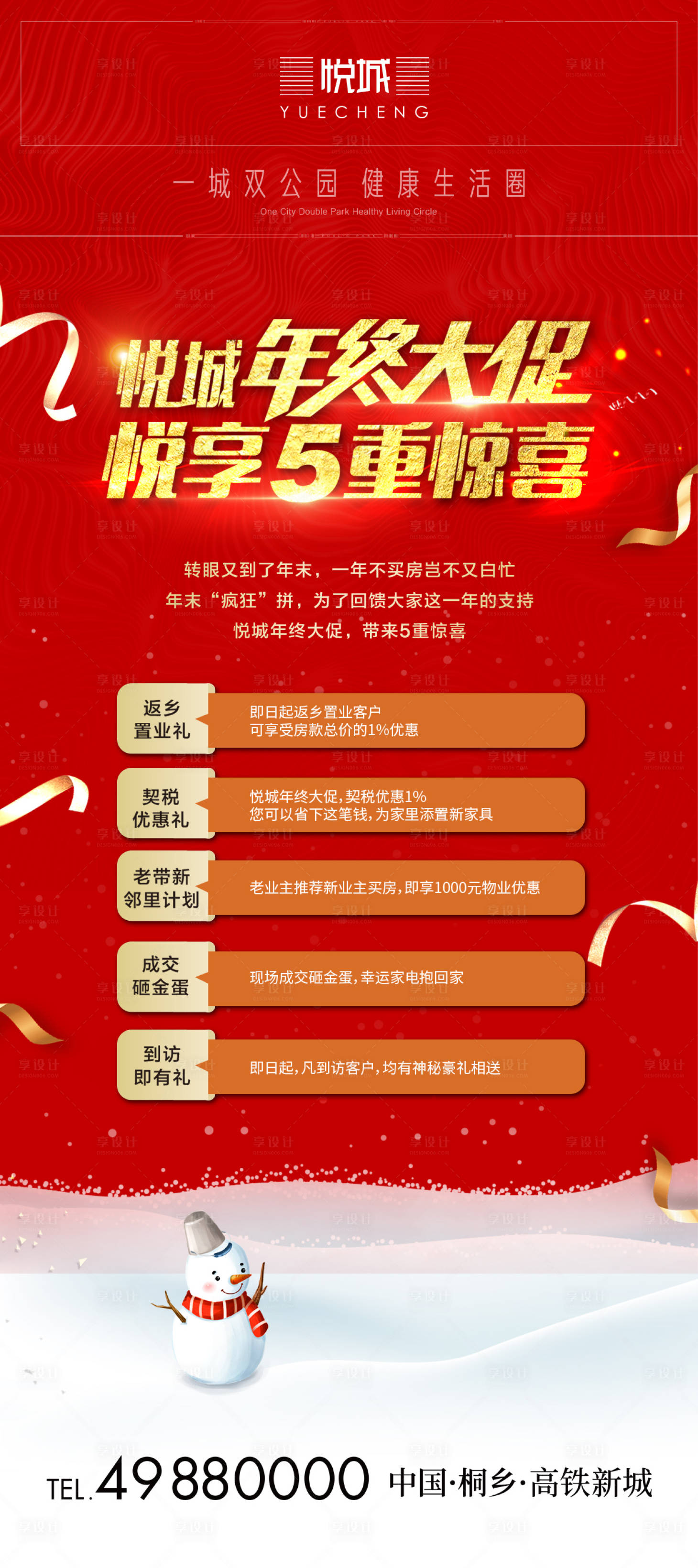 源文件下载【享设计】搜索编号：32600002444451008【年终促销】