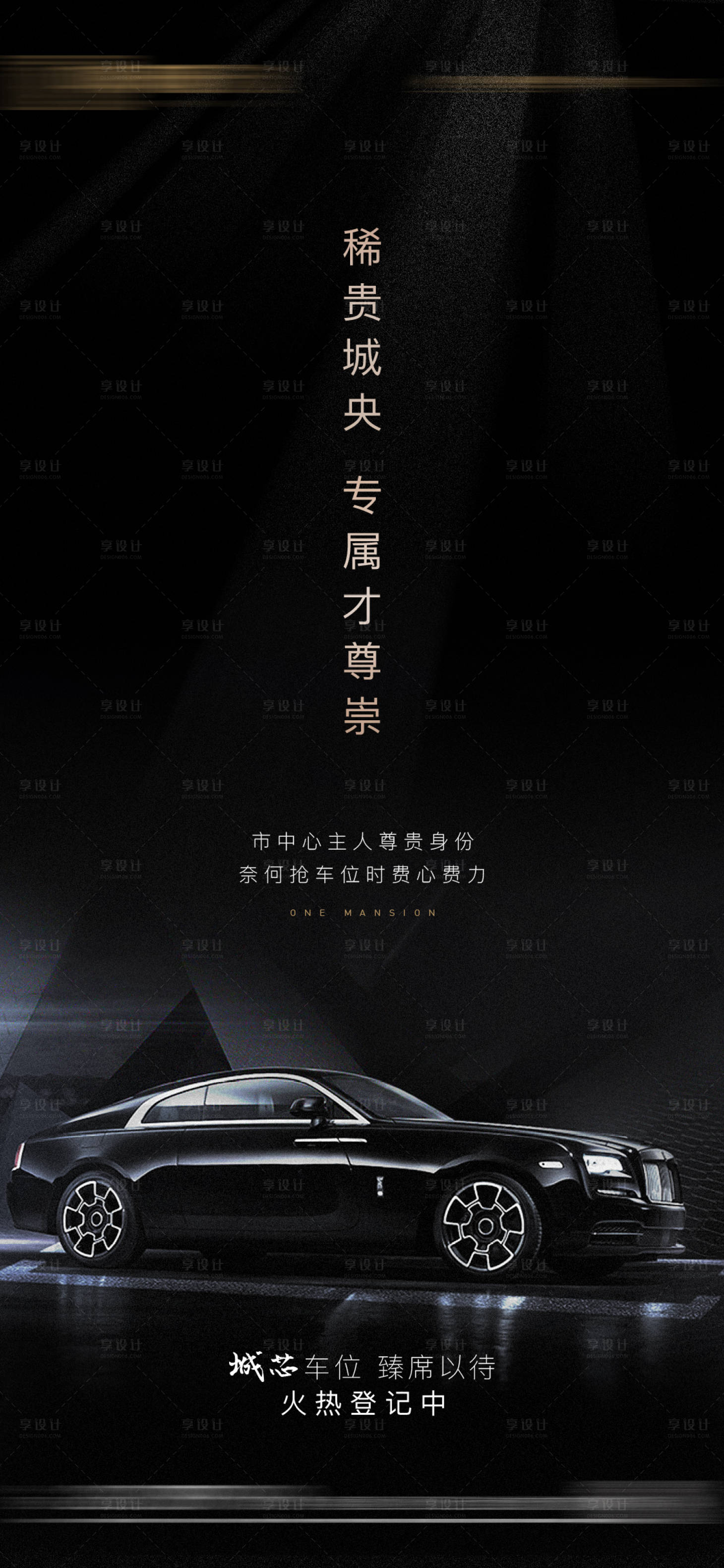 源文件下載【享設計】搜索編號：53820002650004686【房地產車位海報】