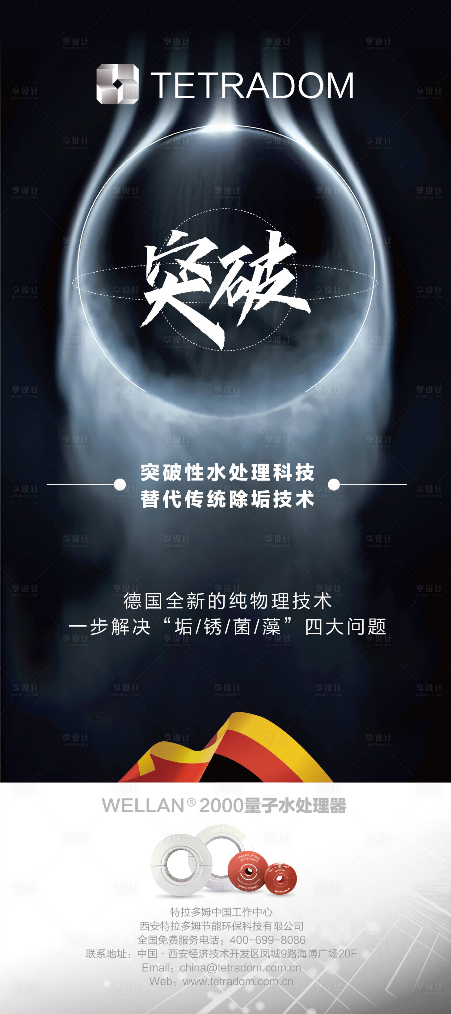 源文件下载【科技除水垢产品宣传展架】编号：98750002477989526