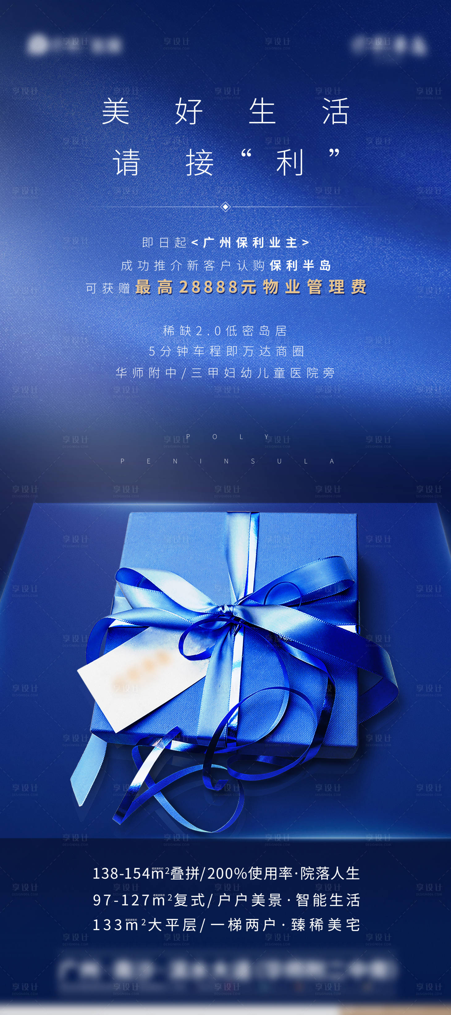源文件下載【享設計】搜索編號：16700002490163503【地產老帶新展架】