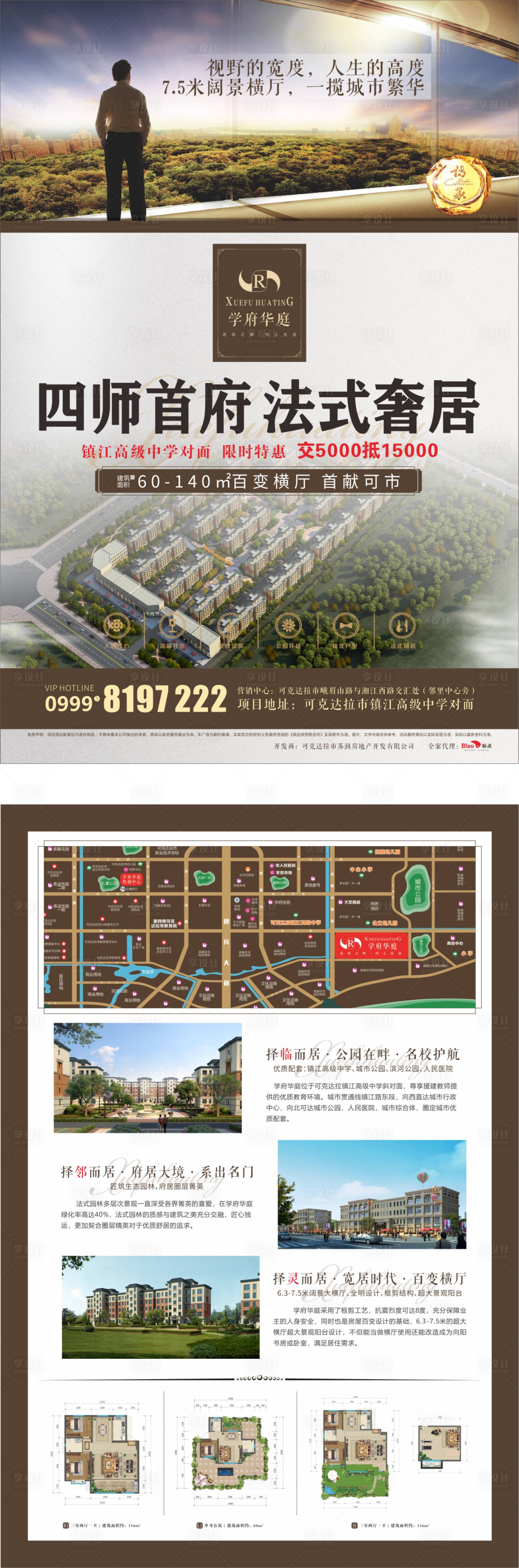 源文件下载【享设计】搜索编号：61980002512398795【地产单页】