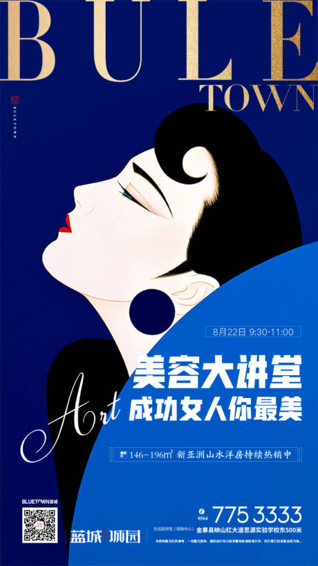 源文件下載【享設計】搜索編號：49460002556901226【美妝講堂單圖活動海報】