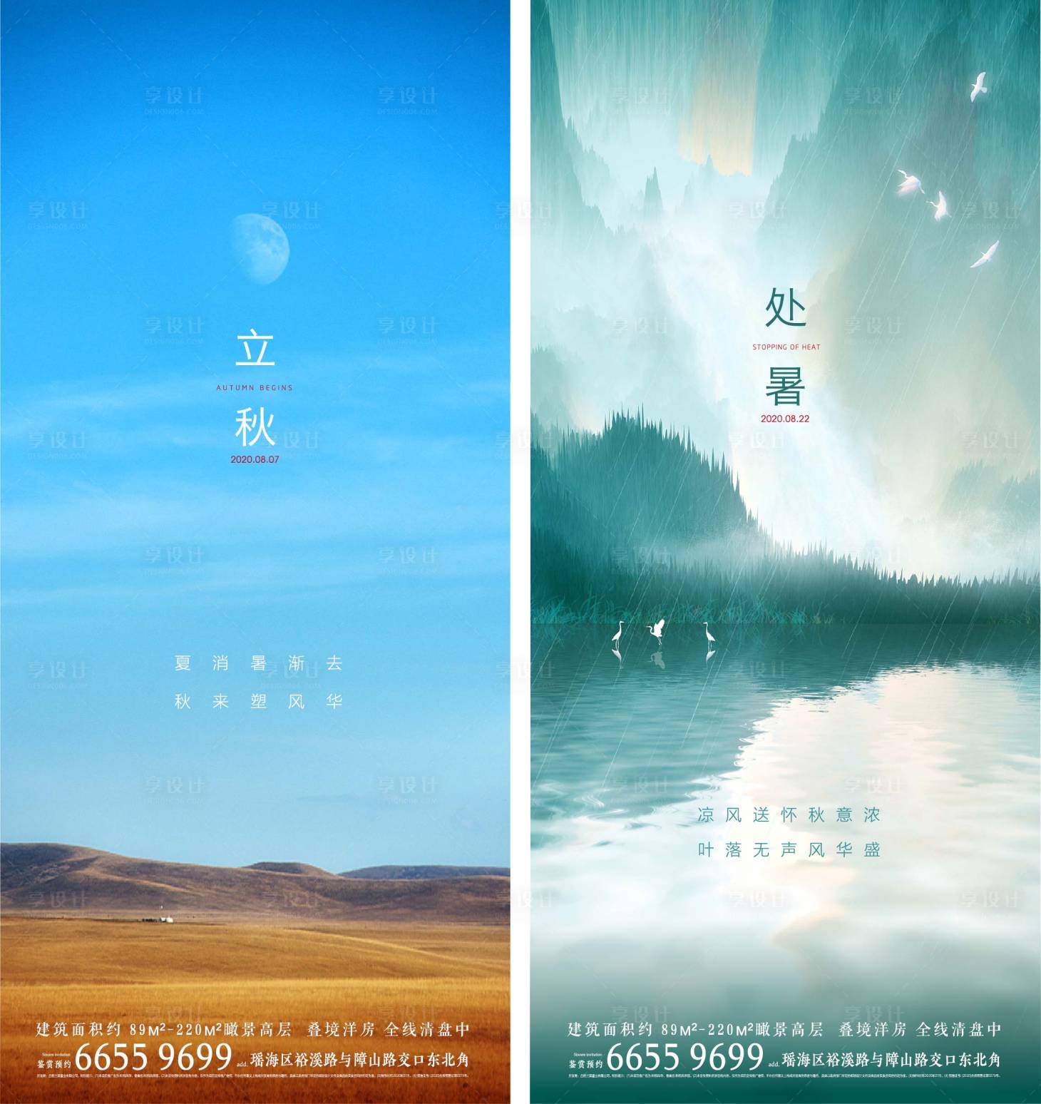 源文件下載【享設計】搜索編號：25040002652483111【地產節氣單圖】