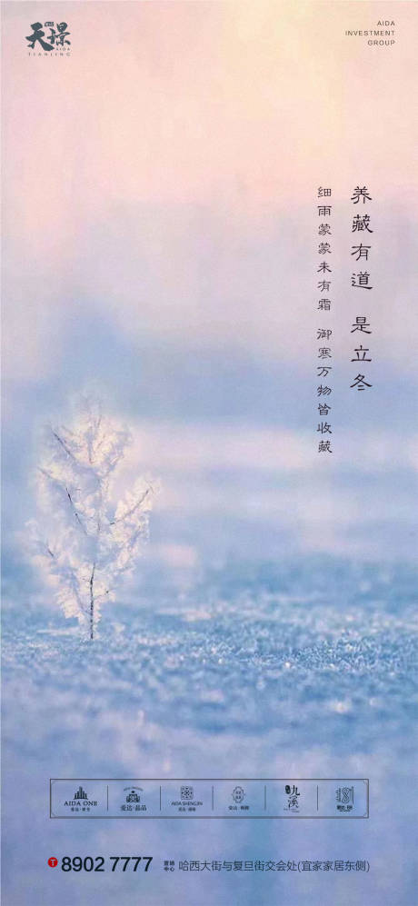 源文件下载【立冬大气雪景海报】编号：85190002430364373