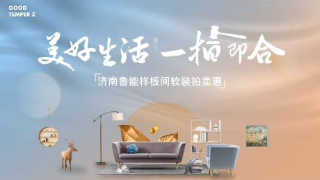 源文件下載【享設(shè)計(jì)】搜索編號(hào)：64180002611466870【家具拍賣會(huì)背景板】