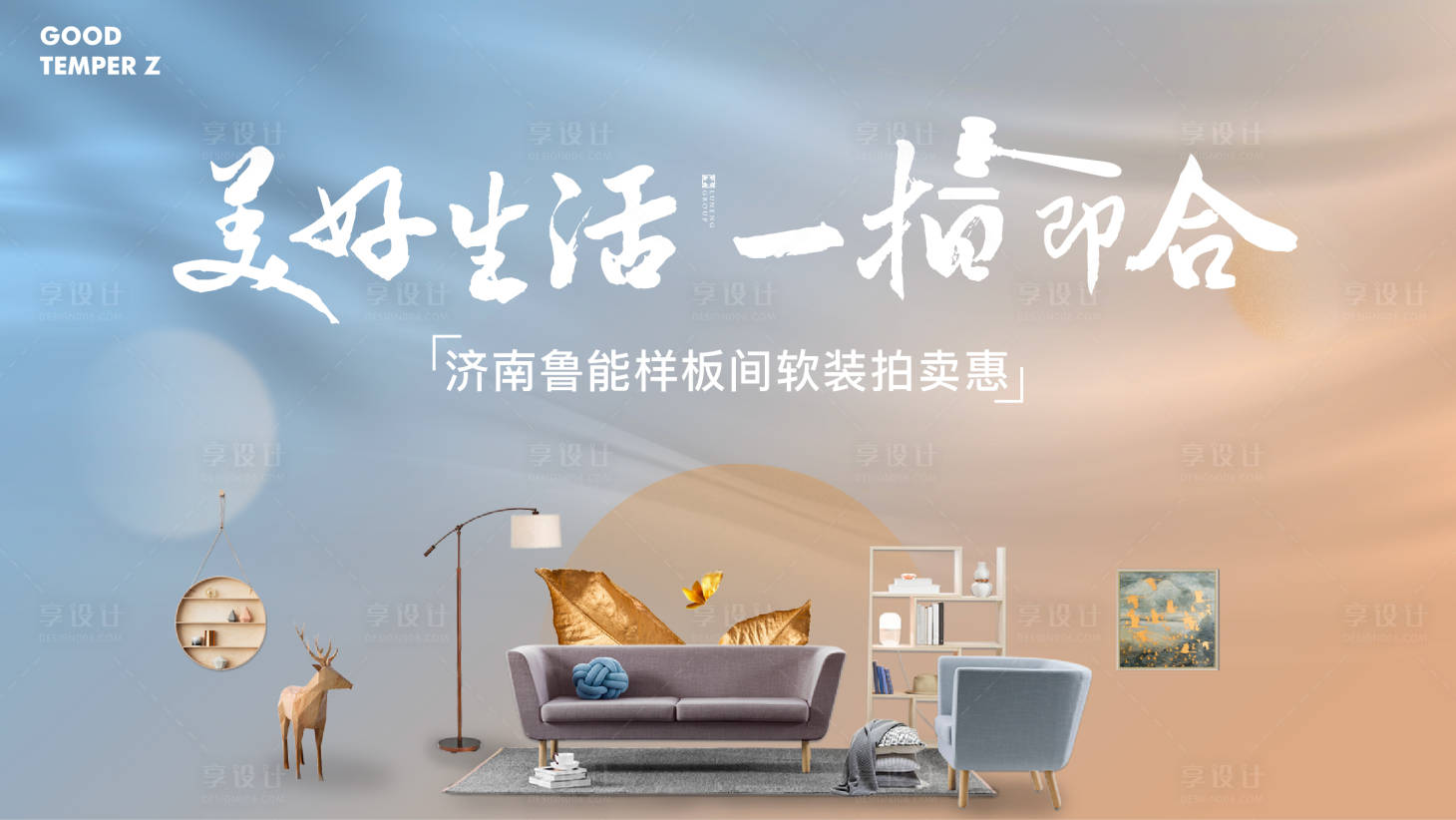 家具拍卖会背景板ai广告设计素材海报模板免费下载 享设计 家具拍卖会背景板ai广告设计素材海报模板免费下载 享设计