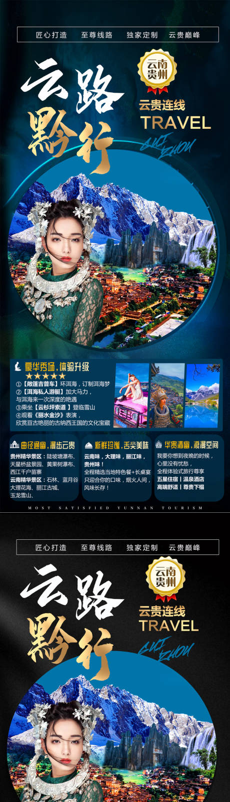 编号：20201119092133277【享设计】源文件下载-云南贵州旅游海报系列