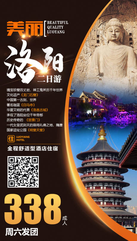 源文件下載【享設計】搜索編號：39150002535308800【洛陽旅游海報】