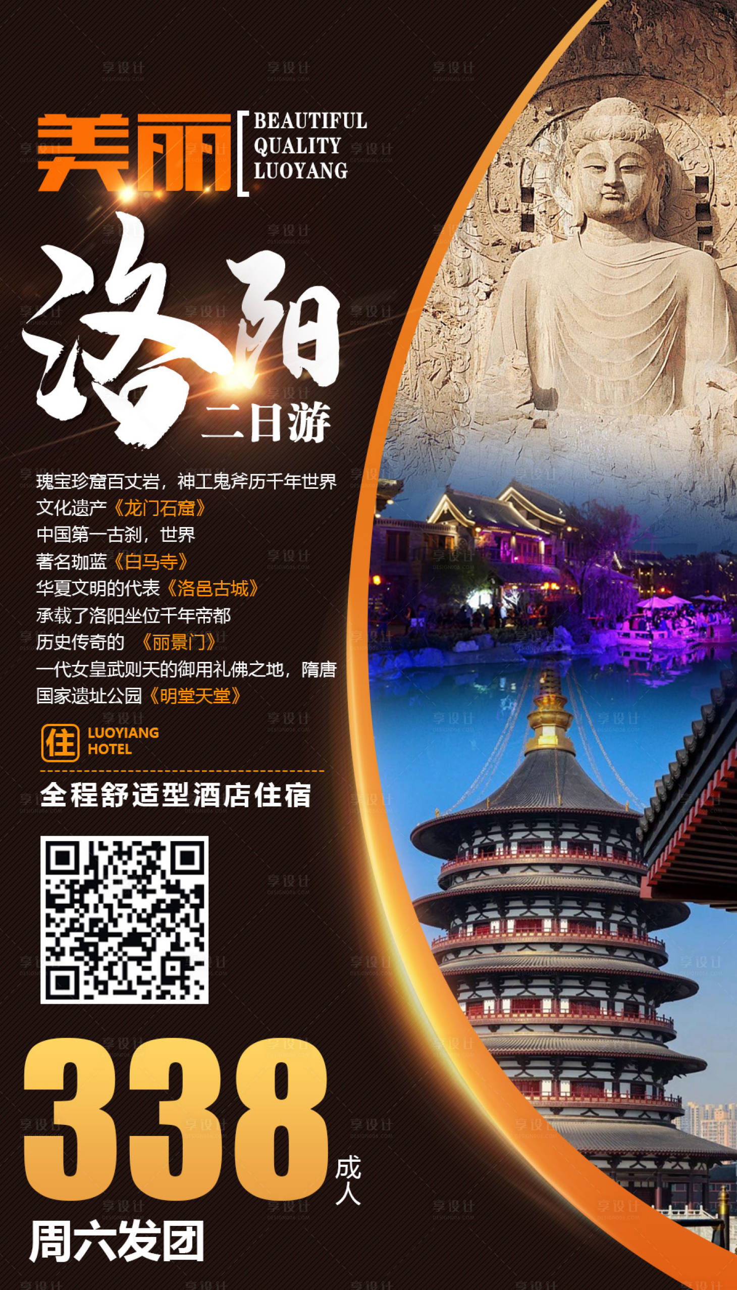 源文件下载【享设计】搜索编号：39150002535308800【洛阳旅游海报】