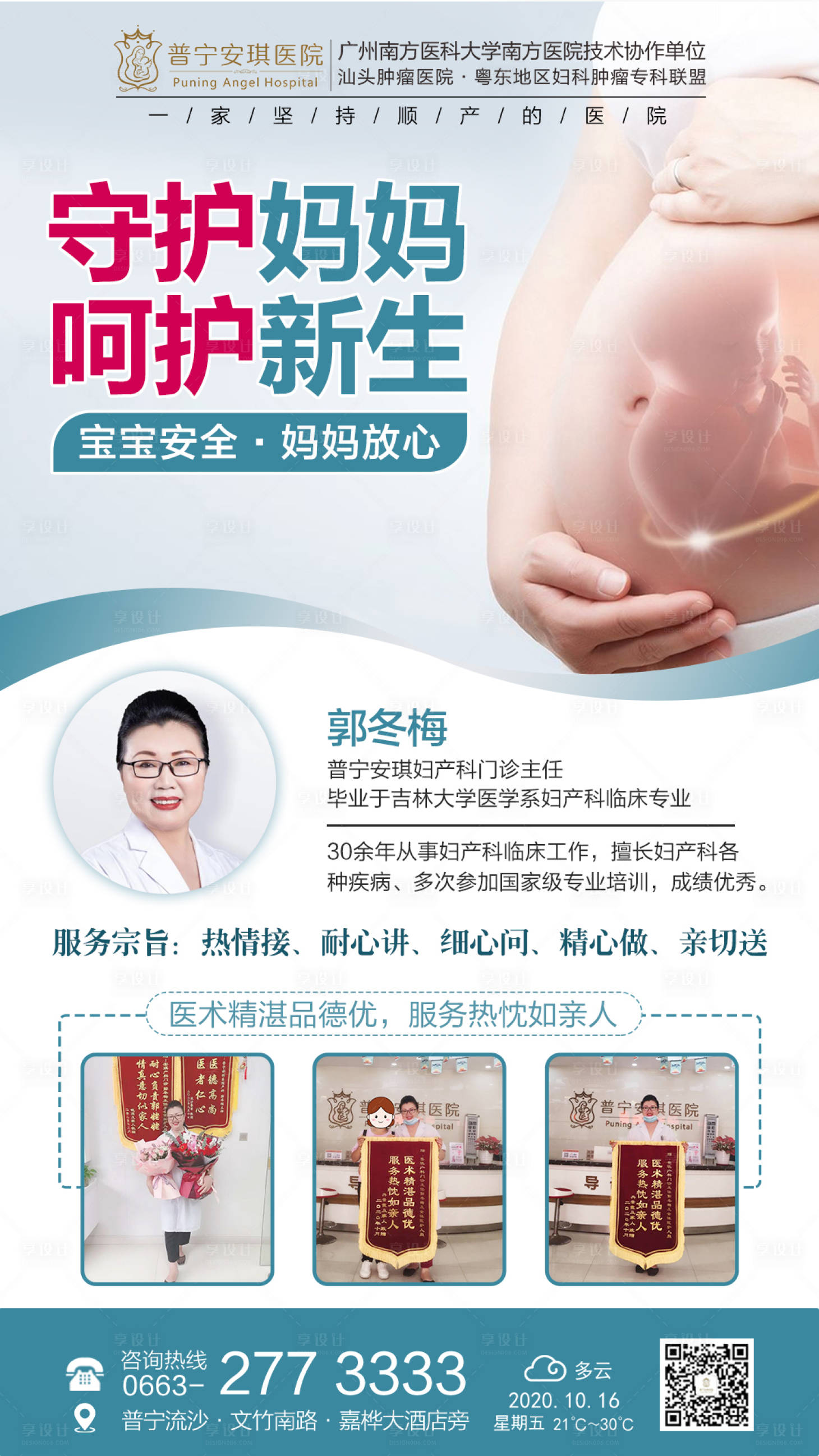 源文件下載【享設(shè)計】搜索編號：40660002525878770【守護媽媽呵護新生海報】