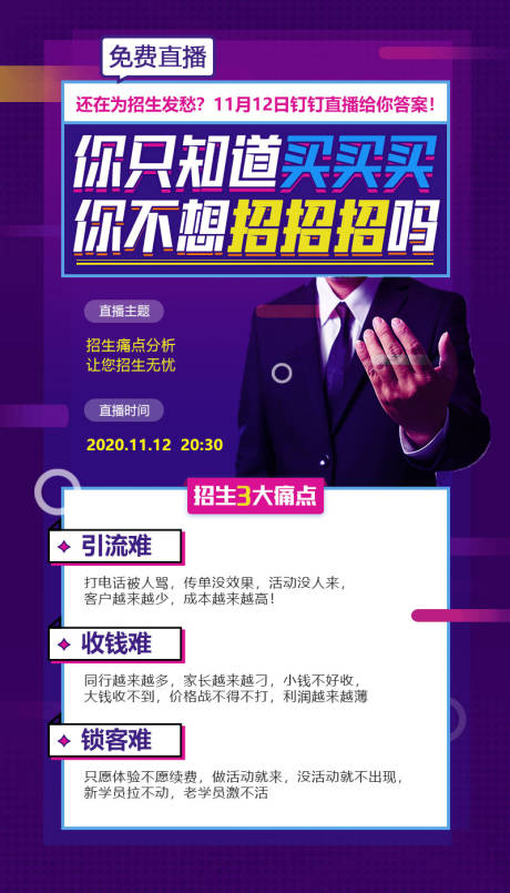 源文件下载【享设计】搜索编号：56270002437594293【直播海报】