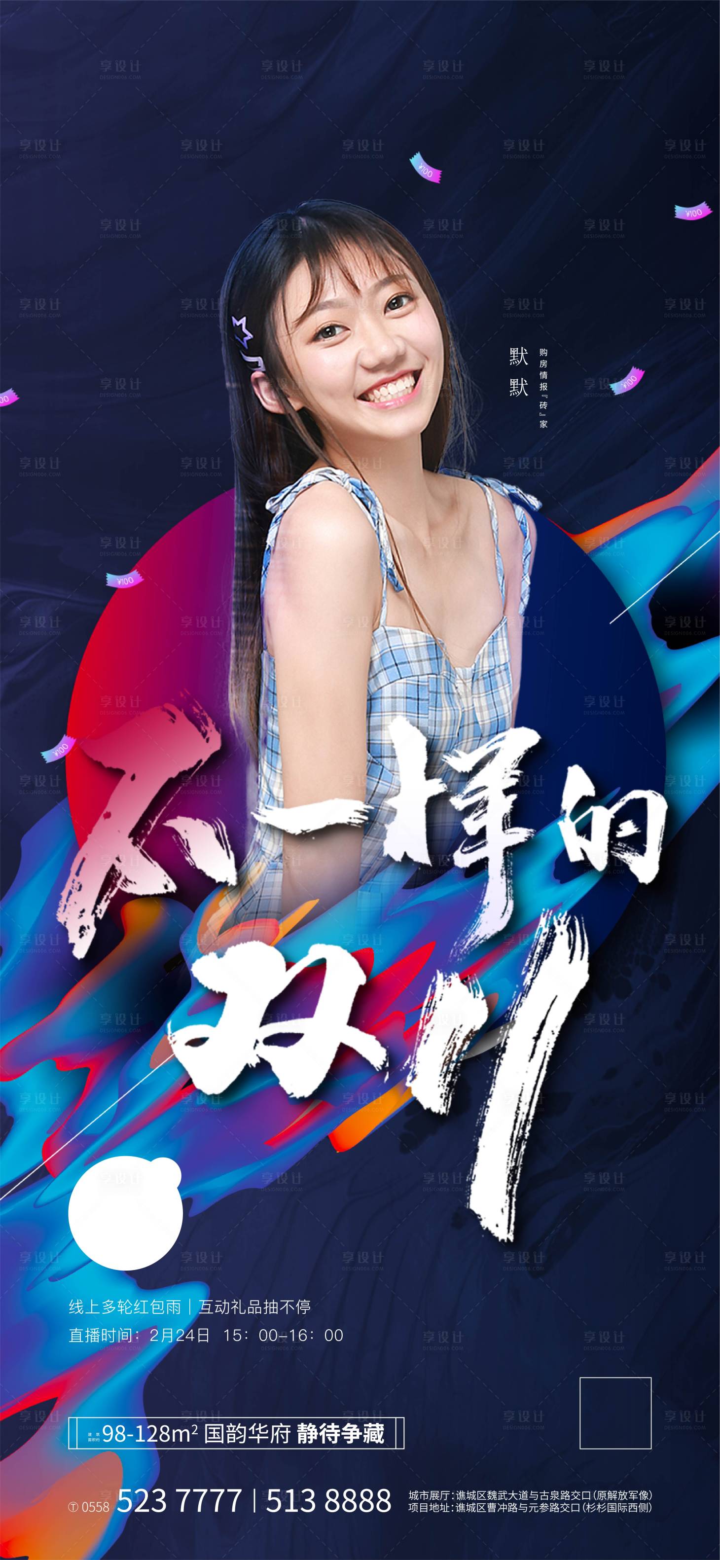 源文件下载【享设计】搜索编号：31050002446555050【房地产双11直播飞机稿】