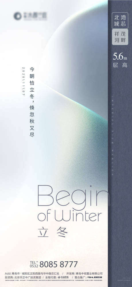 源文件下载【享设计】搜索编号：18660002564227393【立冬节气移动端海报】